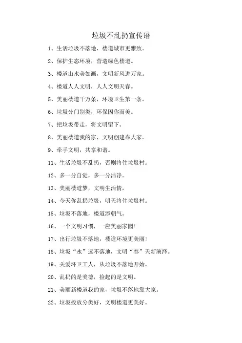 垃圾不乱扔宣传语