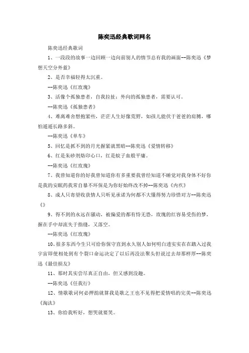 最新-陈奕迅经典歌词网名 精品