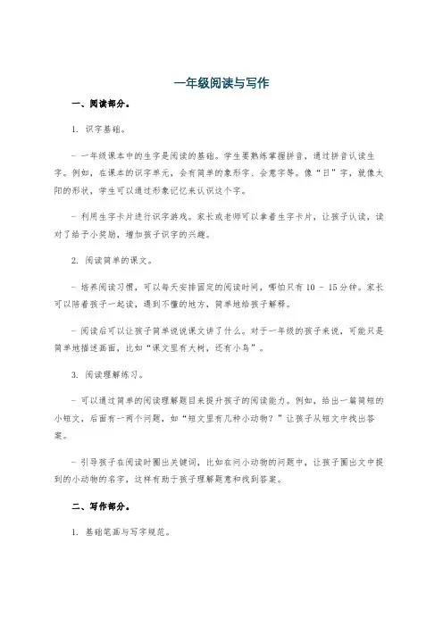 一年级阅读与写作