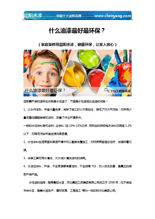 什么油漆最好最环保？