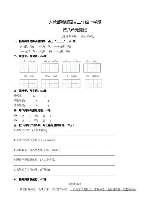 部编版语文二年级上册《第八单元测试题》含答案