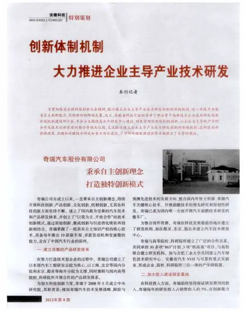 创新体制机制大力推进企业主导产业技术研发