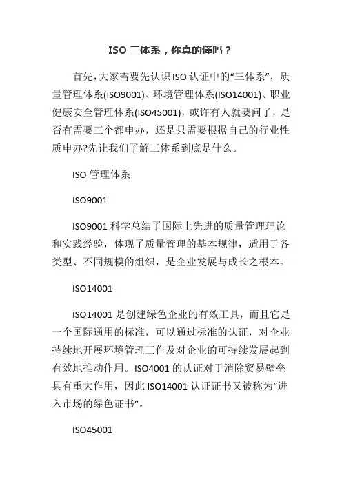 ISO三体系,你真的懂吗？