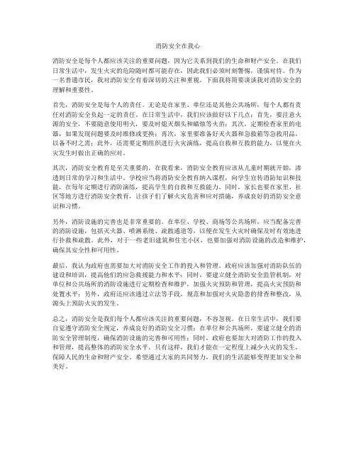 消防安全在我心