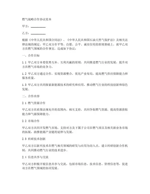 燃气战略合作协议范本