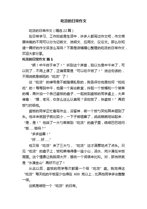 吃货的日常作文
