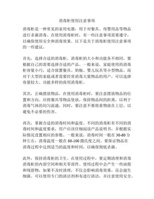 消毒柜使用注意事项