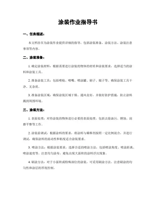 涂装作业指导书