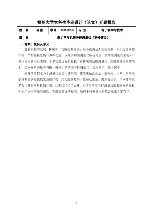 110800522 陈健  开题报告