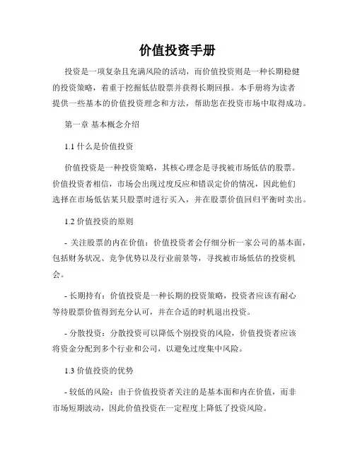 价值投资手册