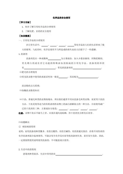 化学品的安全使用