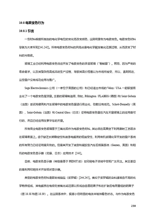 PEDOT第十章第八节 PEDOT在电致变色行为的应用