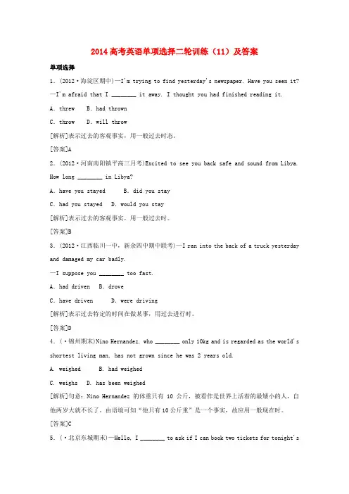 2014高考英语二轮单项选择训练(11)