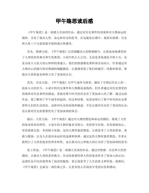 甲午殇思读后感