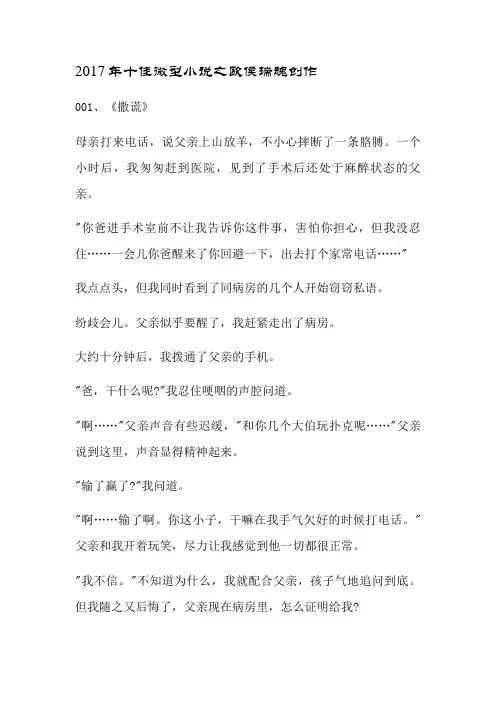 十佳微型小说