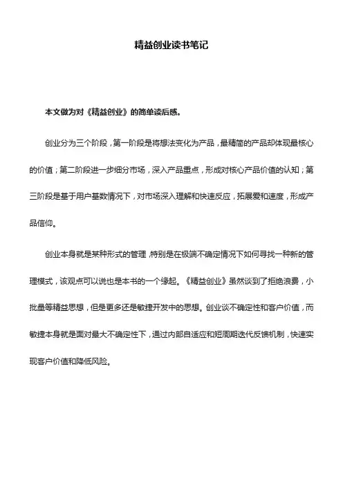 精益创业读书笔记