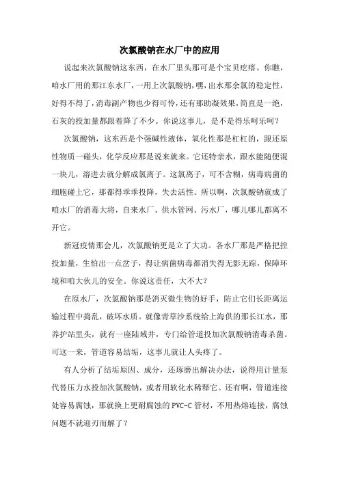 次氯酸钠在水厂中的应用