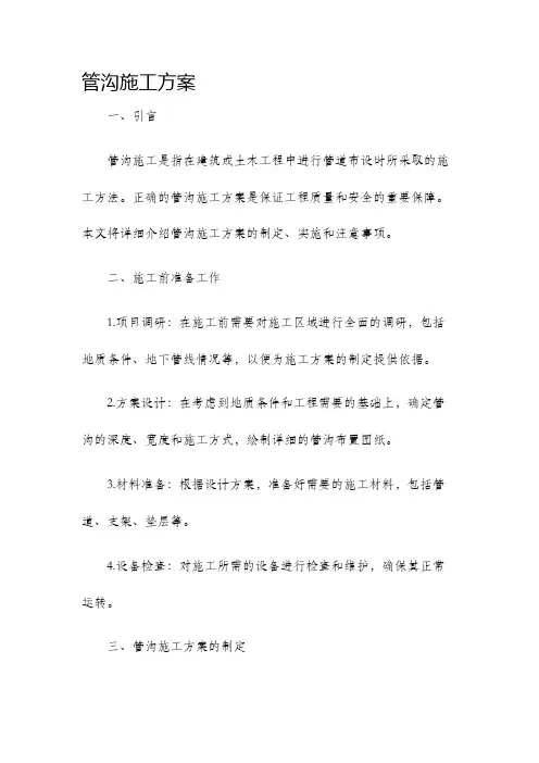 管沟施工方案