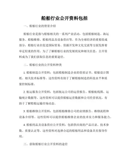 船舶行业公开资料包括