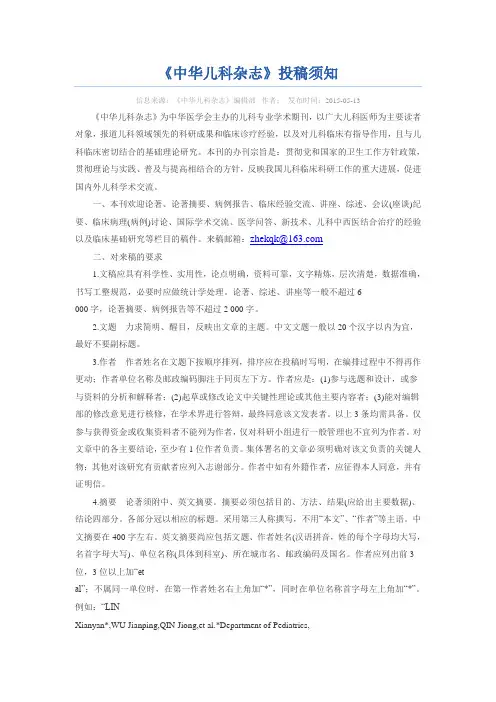 《中华儿科杂志》投稿须知