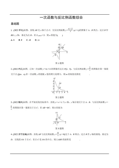 中考数学一次函数与反比例函数综合