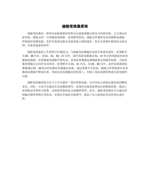 储能变流器原理