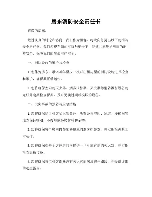 房东消防安全责任书