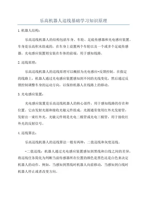 乐高机器人巡线基础学习知识原理