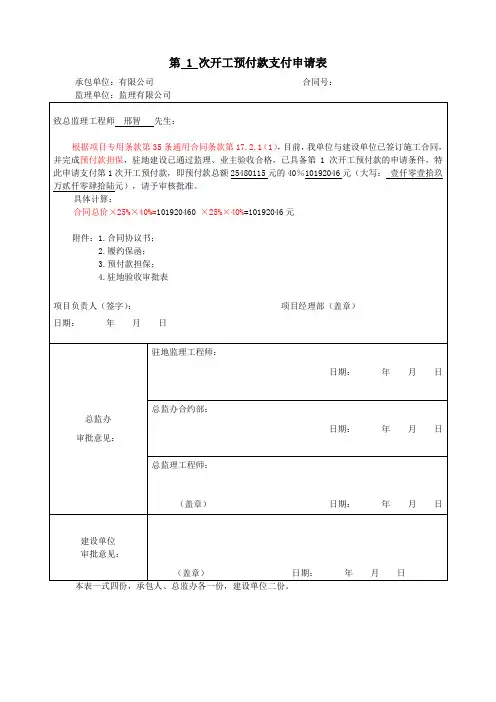 第一次预付款申请