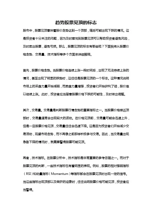 趋势股票见顶的标志