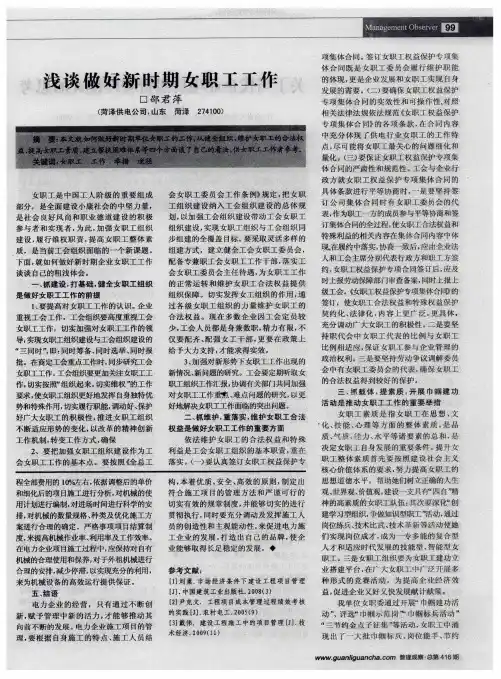 浅谈做好新时期女职工工作