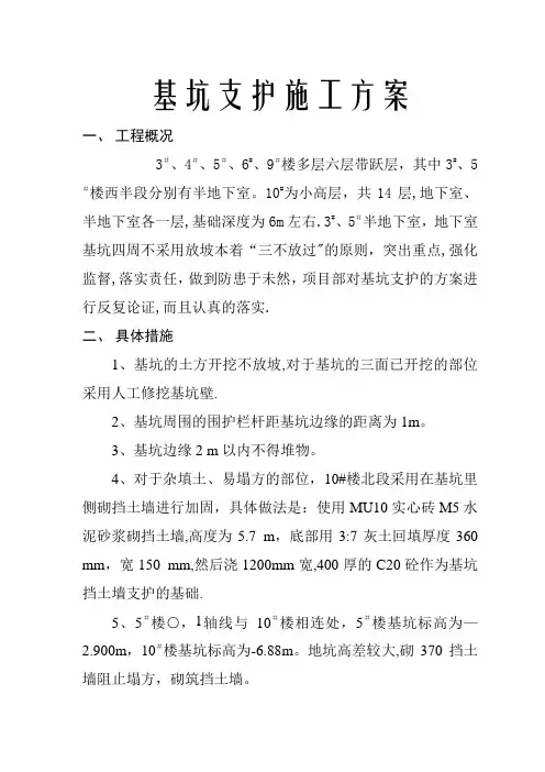 基坑支护施工方案