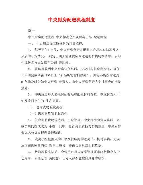 中央厨房配送流程制度