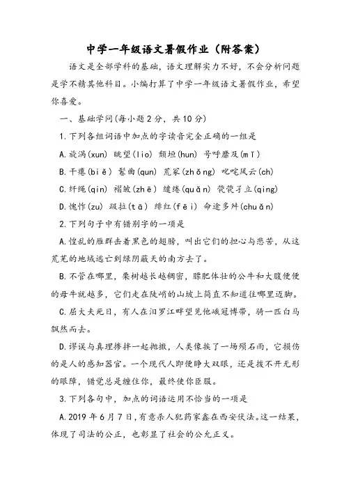 高中一年级语文暑假作业(附答案)