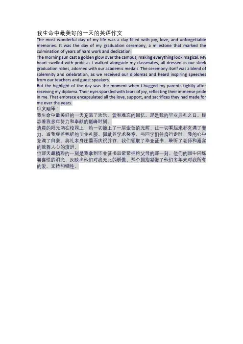 我生命中最美好的一天的英语作文