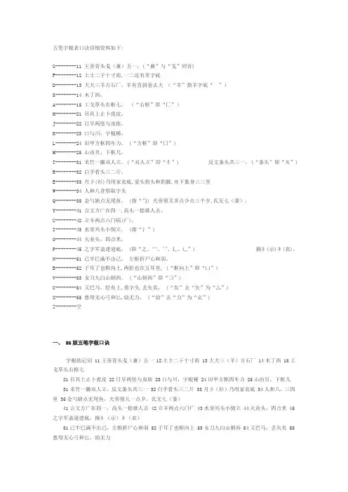 五笔字根表口诀歌