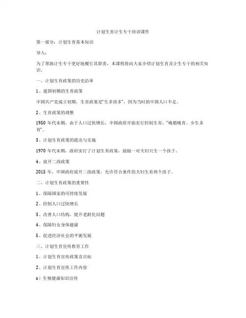 计划生育计生专干培训课件