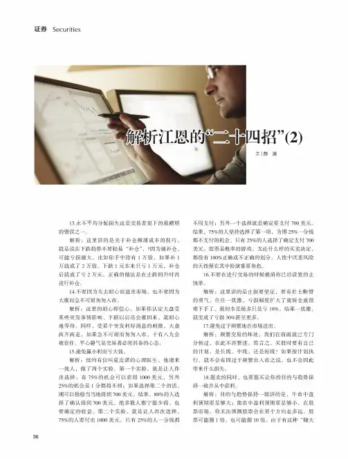 解析江恩的“二十四招”(2)