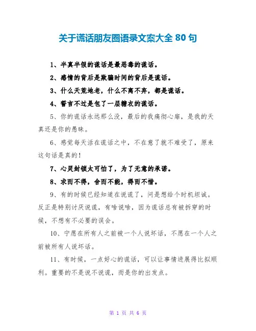 关于谎言朋友圈语录文案大全80句