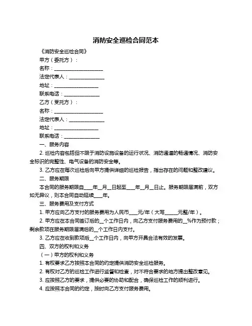 消防安全巡检合同范本