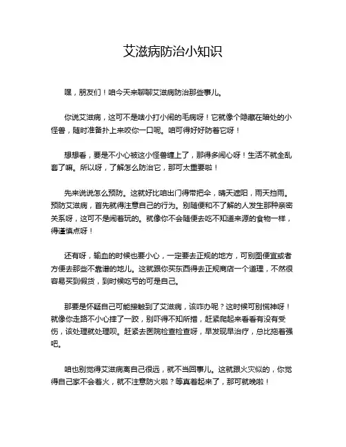 艾滋病防治小知识