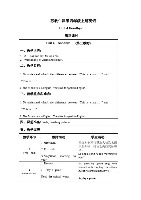 (苏教牛津版)四年级英语上册教案Unit4第三课时