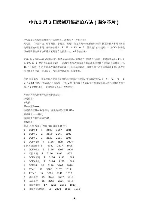 中九3月3日最新升级简单方法)