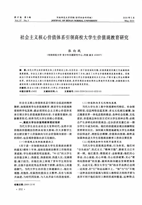 社会主义核心价值体系引领高校大学生价值观教育研究