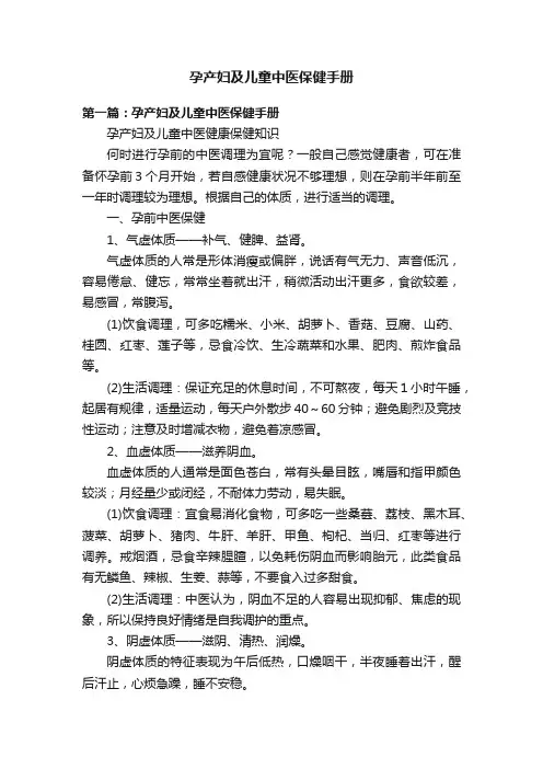 孕产妇及儿童中医保健手册