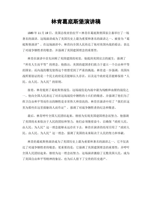林肯葛底斯堡演讲稿