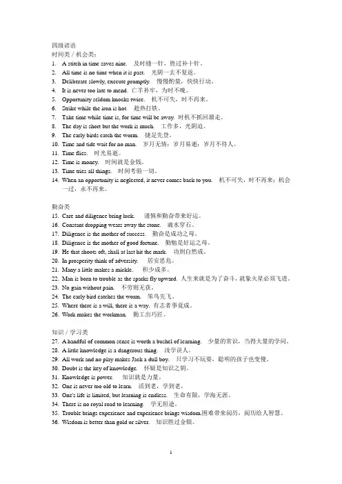 四级作文谚语