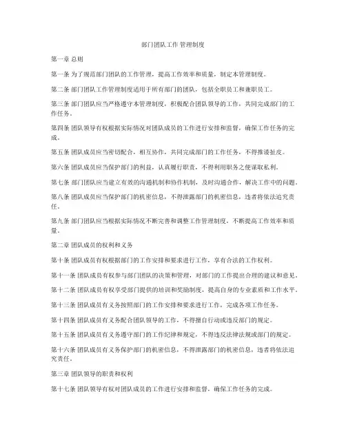 部门团队工作 管理制度
