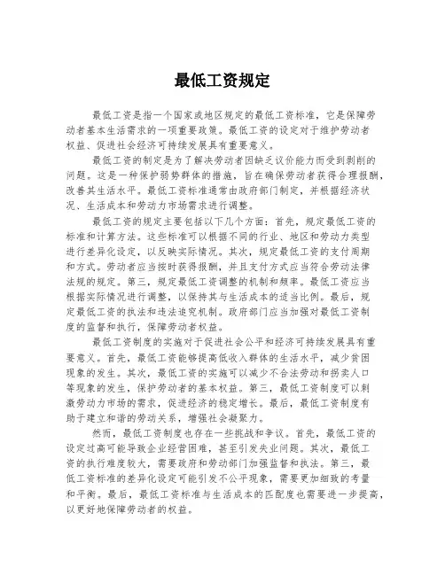 最低工资规定