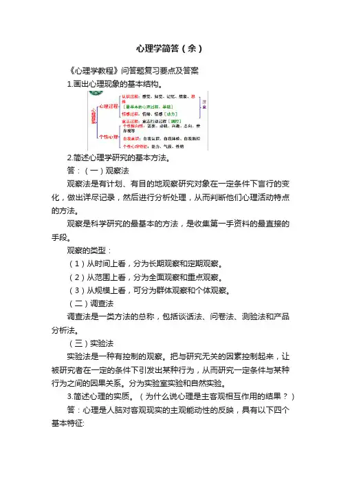心理学简答（余）